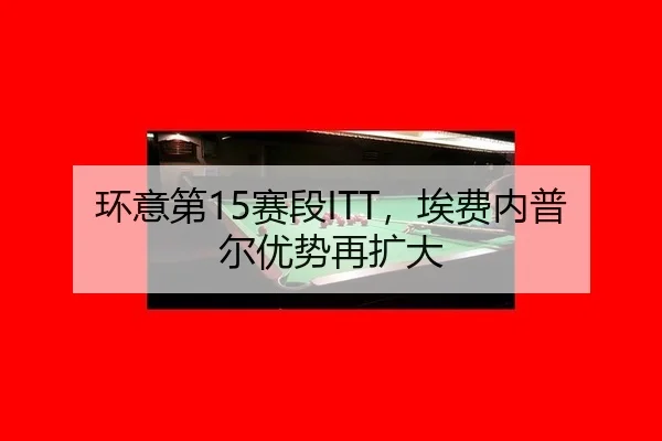 huan-yi-di-sai-duan-ai-fei-nei-pu-er-you-shi-zai-kuo-da-3-497.jpg