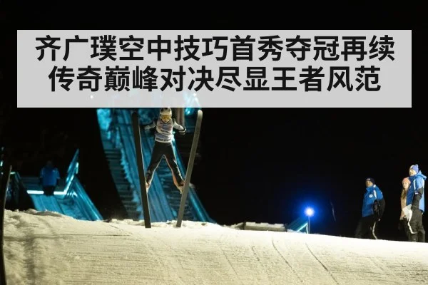 ski jumper competition