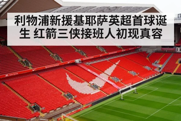Anfield stadium
